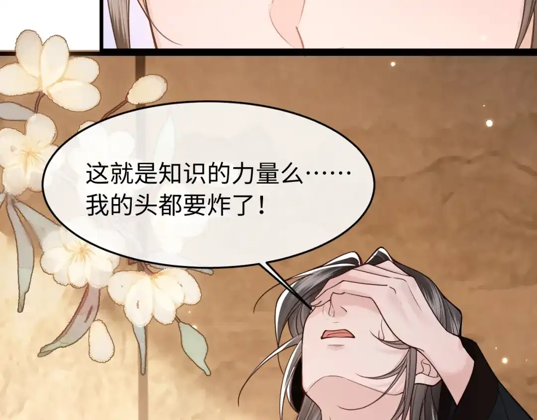 成何体统 第43话 第17页