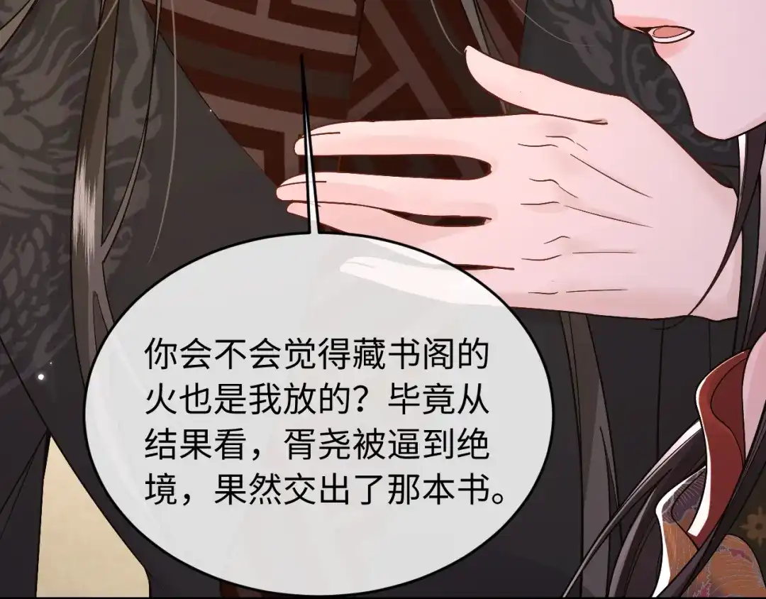 成何体统 第43话 第67页