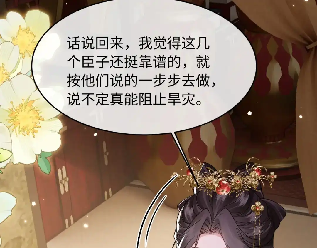 成何体统 第43话 第38页