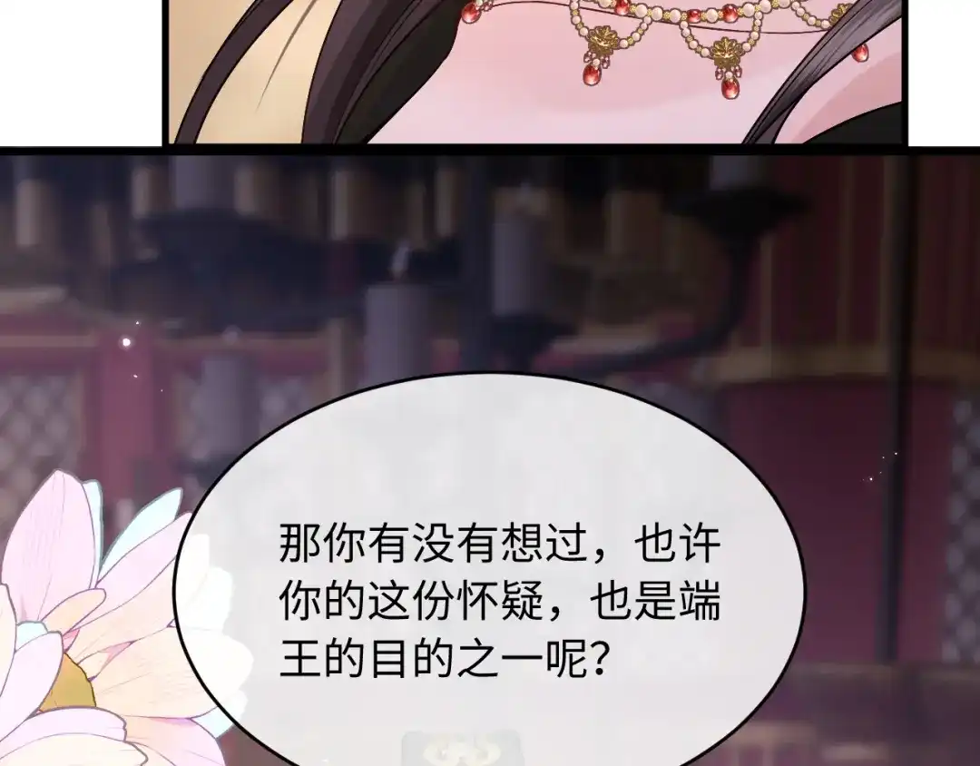 成何体统 第43话 第75页