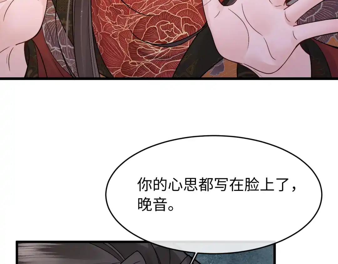 成何体统 第43话 第70页