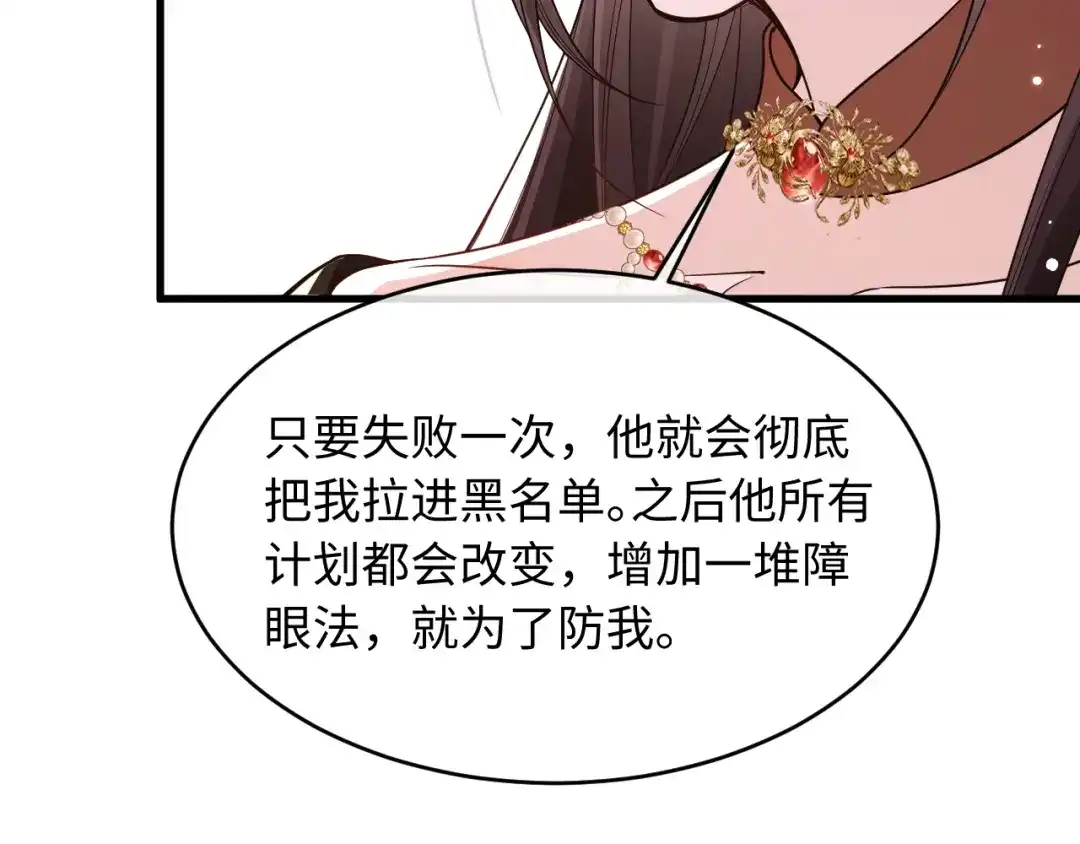 成何体统 第43话 第45页