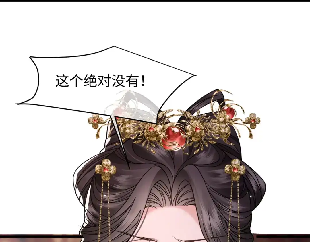 成何体统 第43话 第68页