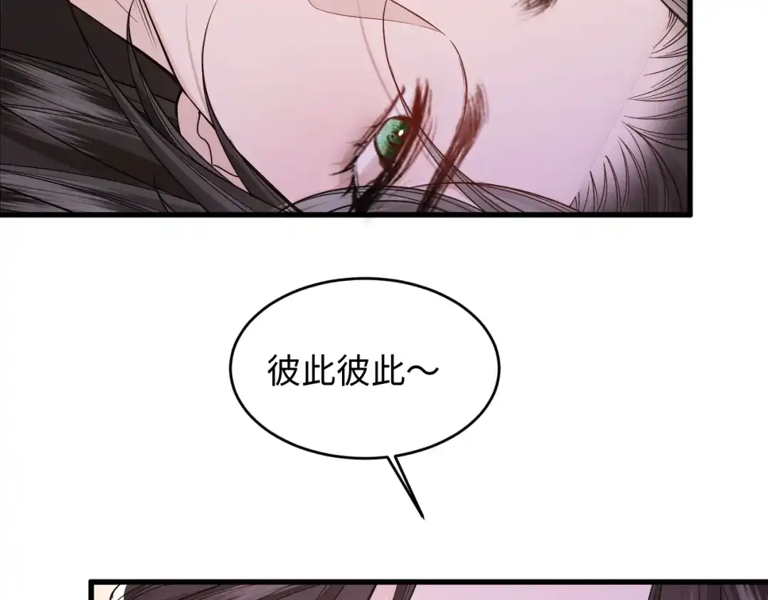 成何体统 第43话 第36页