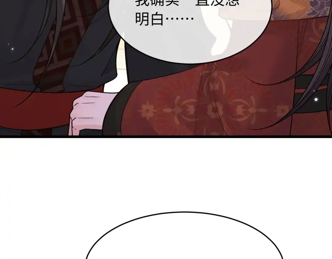 成何体统 第43话 第61页
