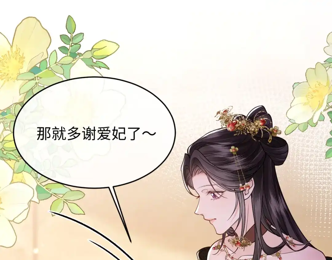 成何体统 第43话 第30页