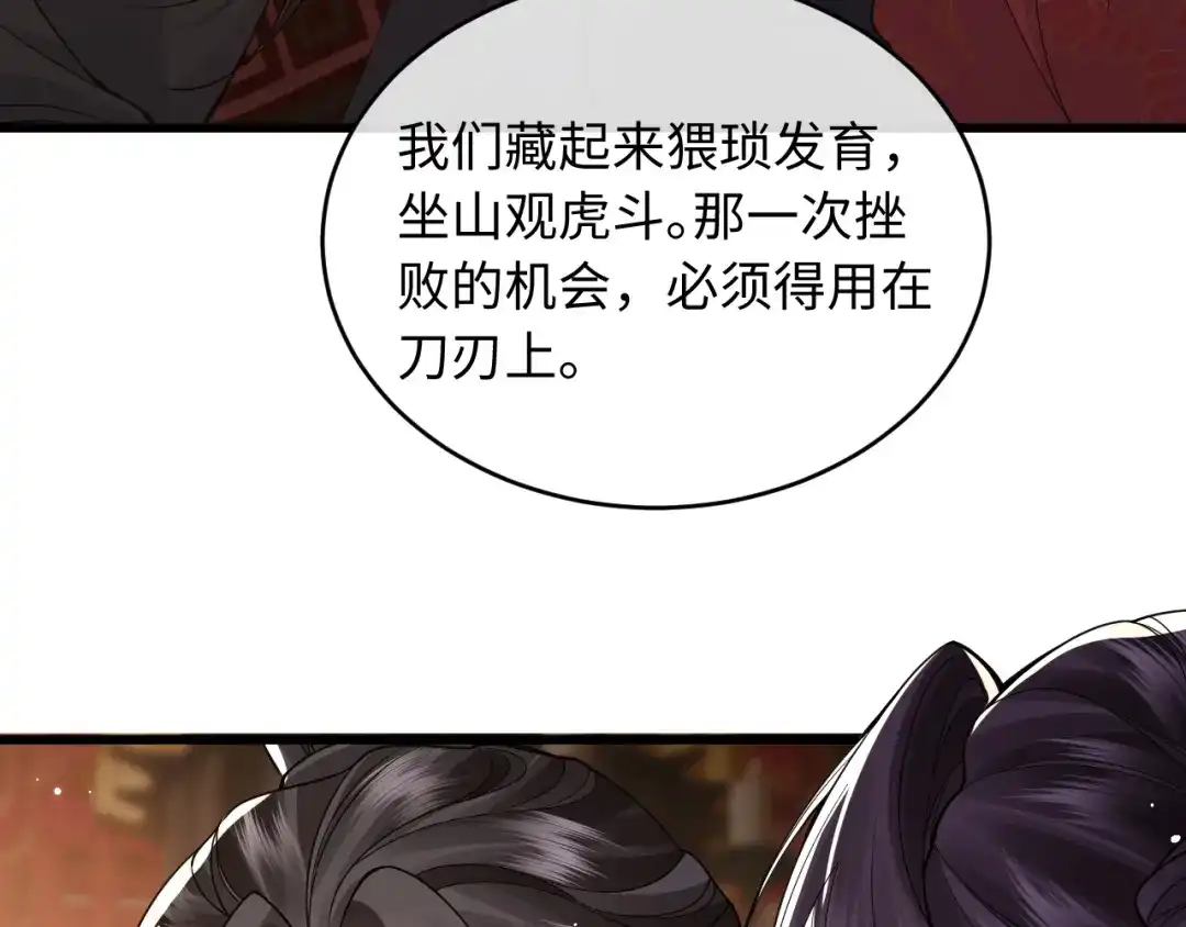 成何体统 第43话 第50页
