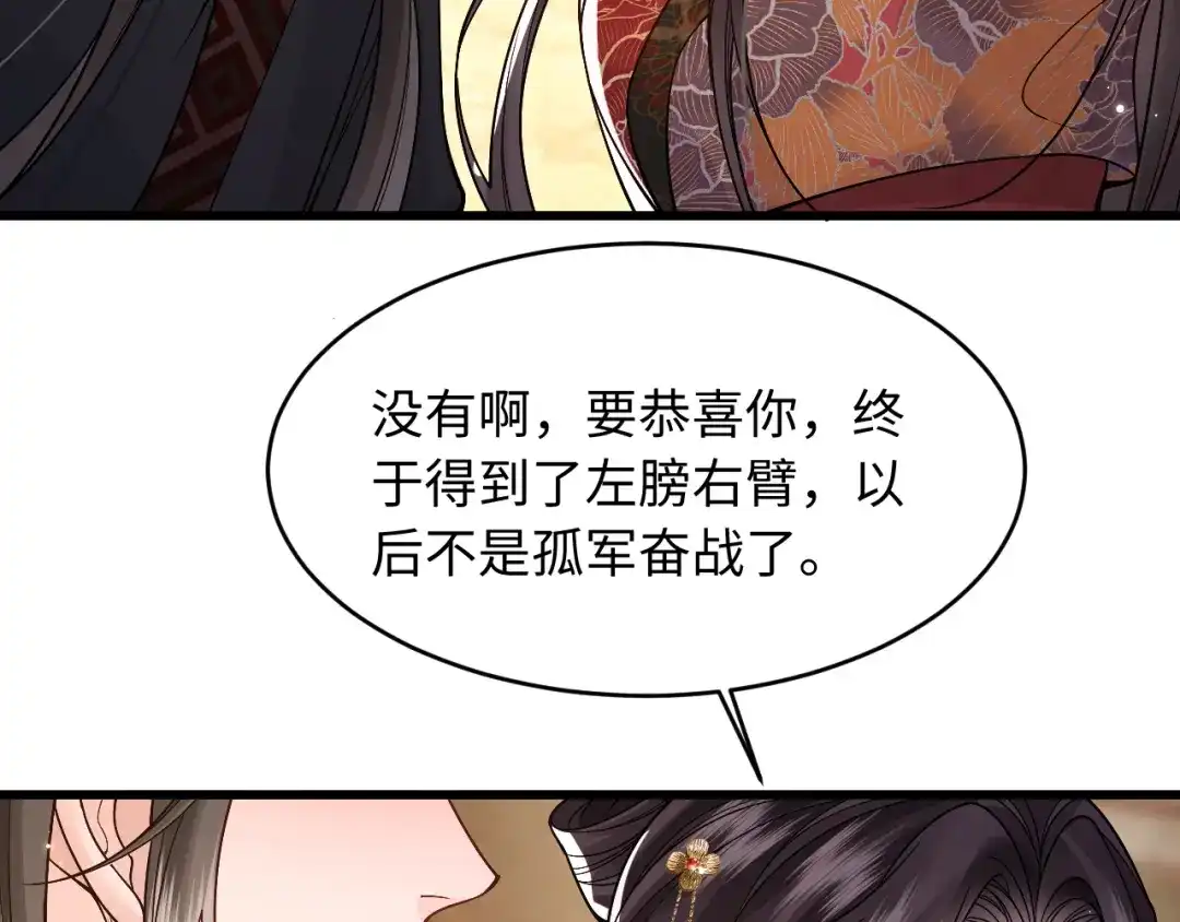 成何体统 第43话 第57页