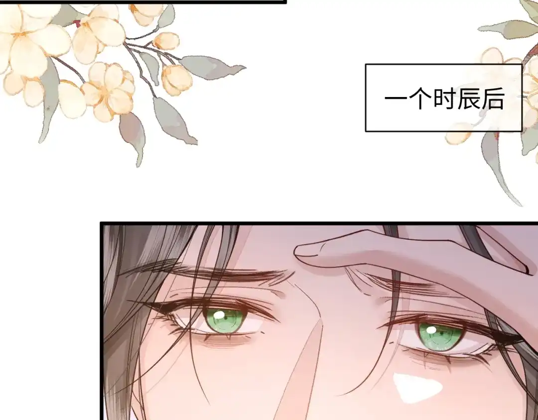 成何体统 第43话 第16页