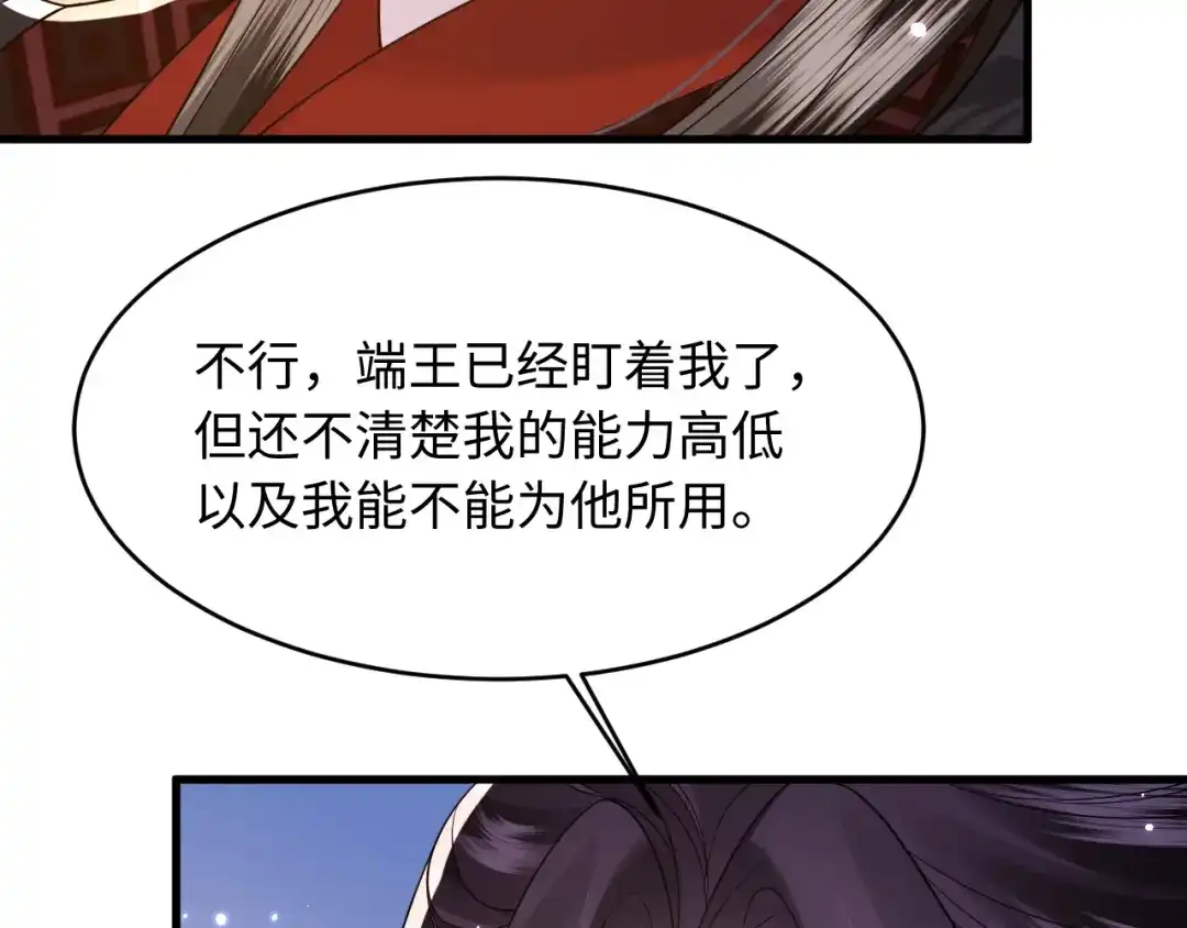 成何体统 第43话 第43页
