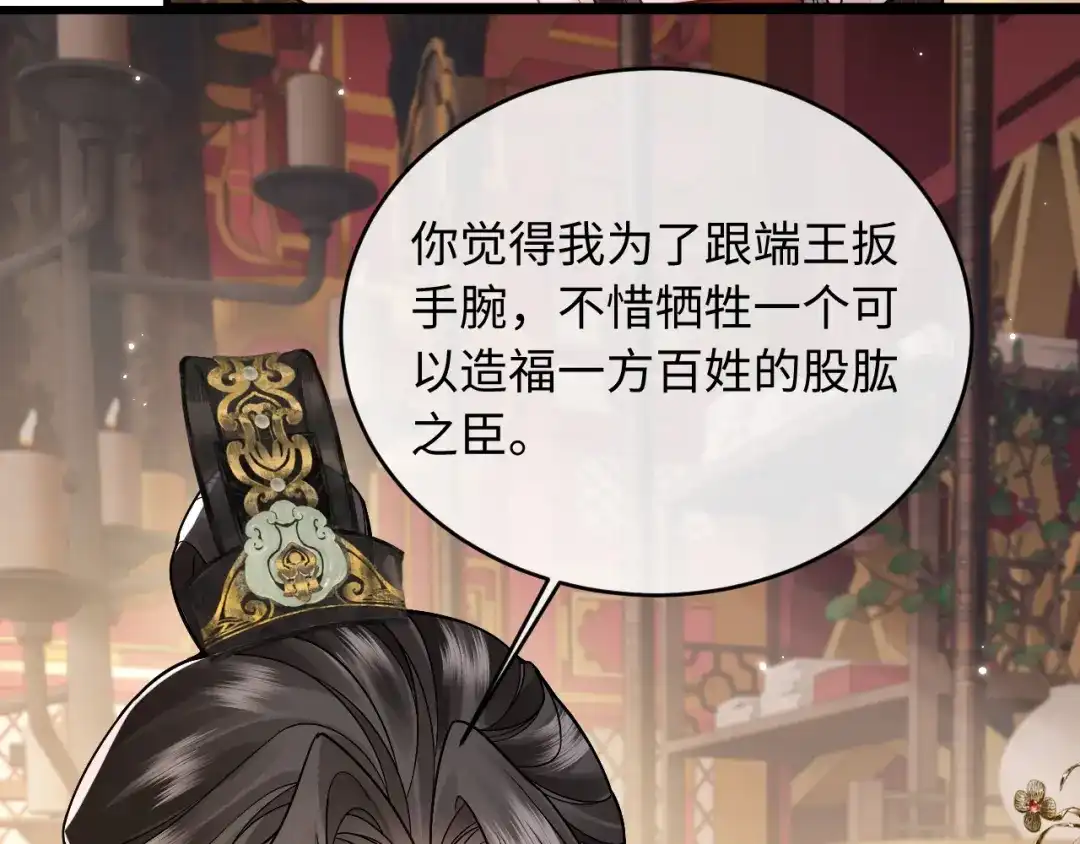 成何体统 第43话 第65页