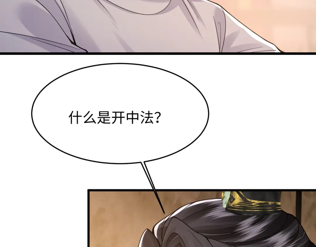 成何体统 第43话 第8页