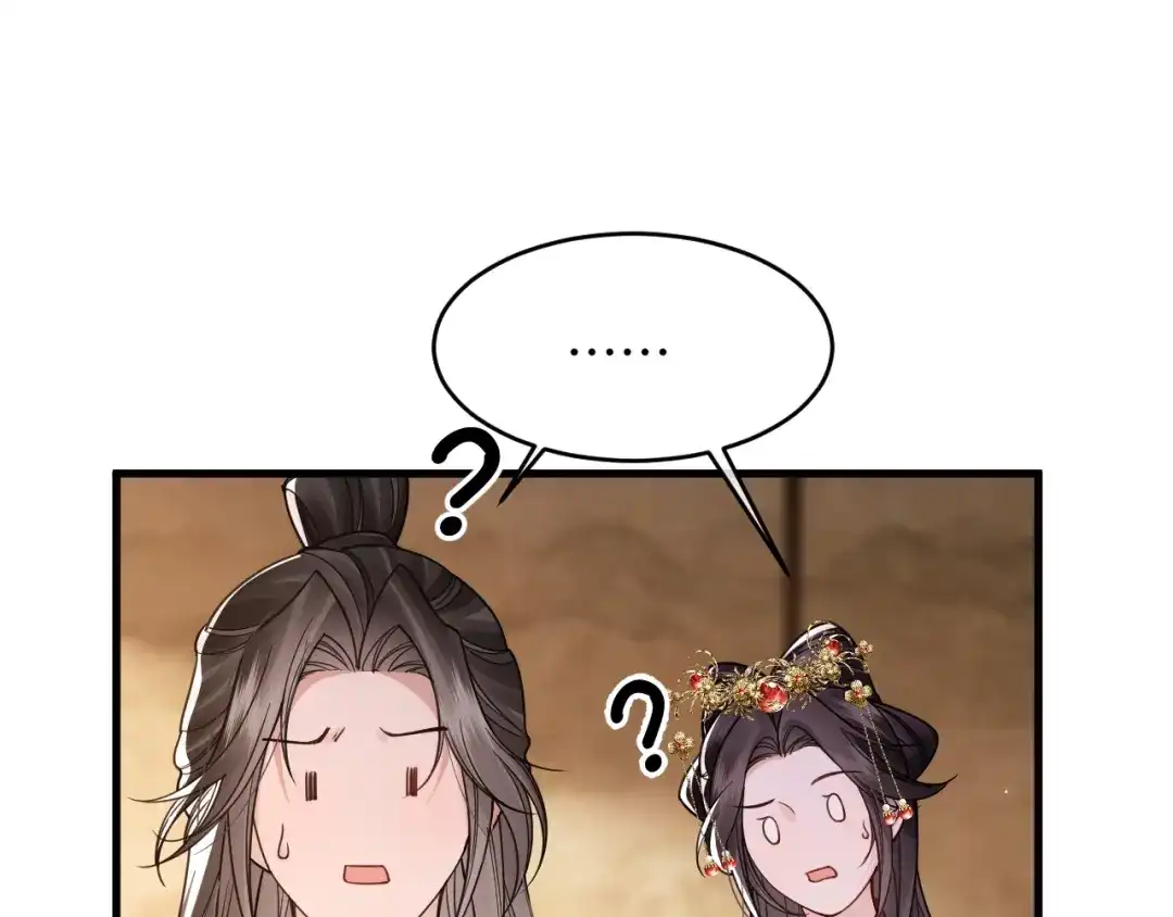 成何体统 第43话 第5页