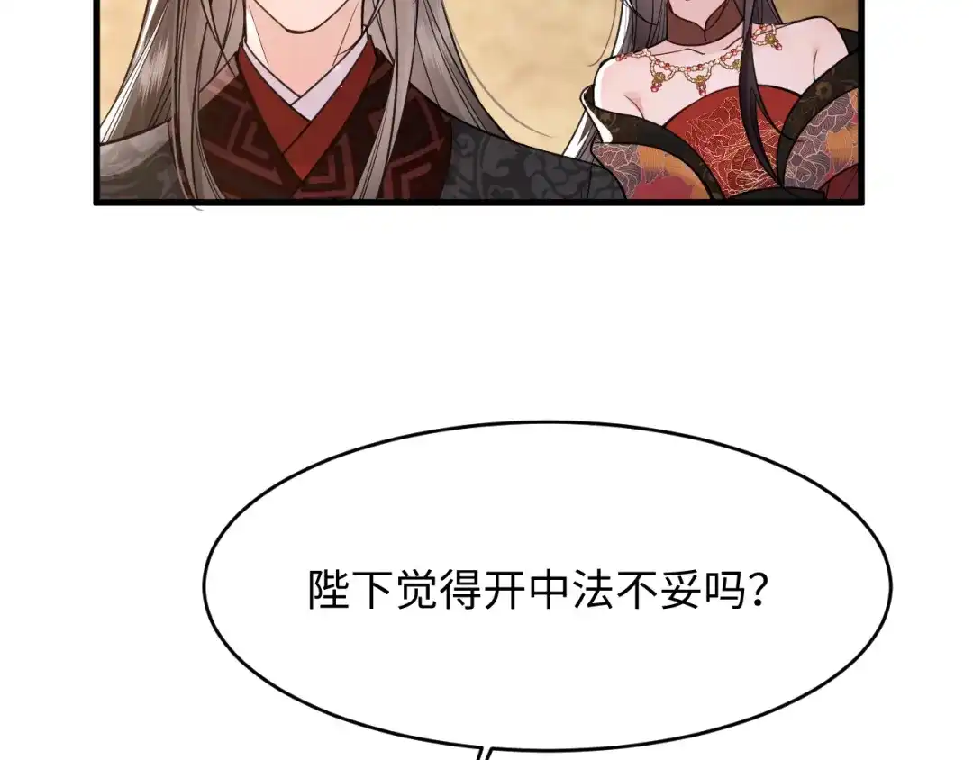成何体统 第43话 第6页