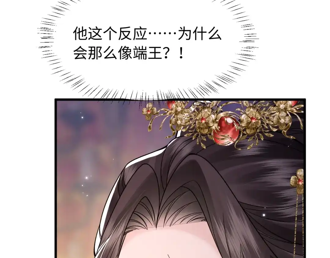 成何体统 第43话 第73页