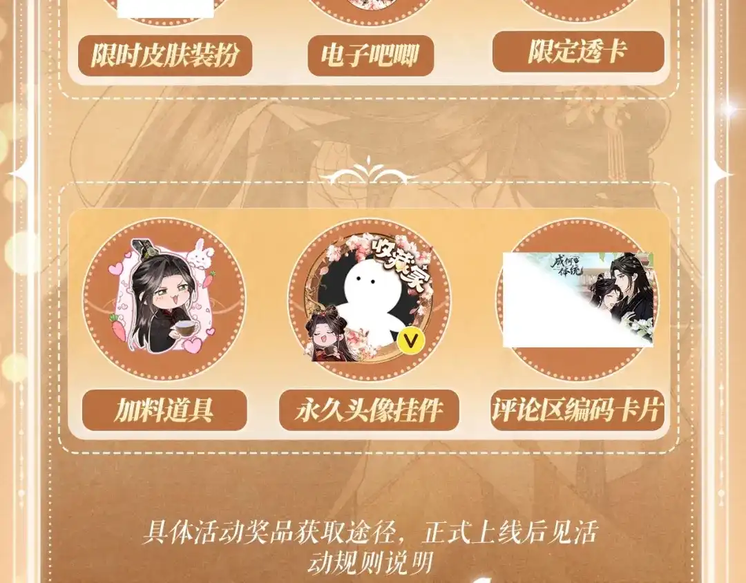 成何体统 特典预热：4月22日 穿越进女帝后宫，他们演了场戏！ 第15页