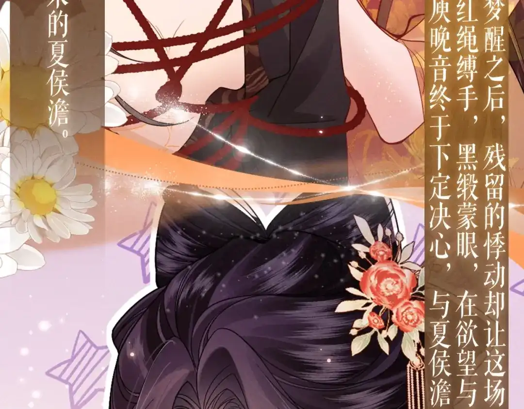 成何体统 特典预热：4月22日 穿越进女帝后宫，他们演了场戏！ 第8页