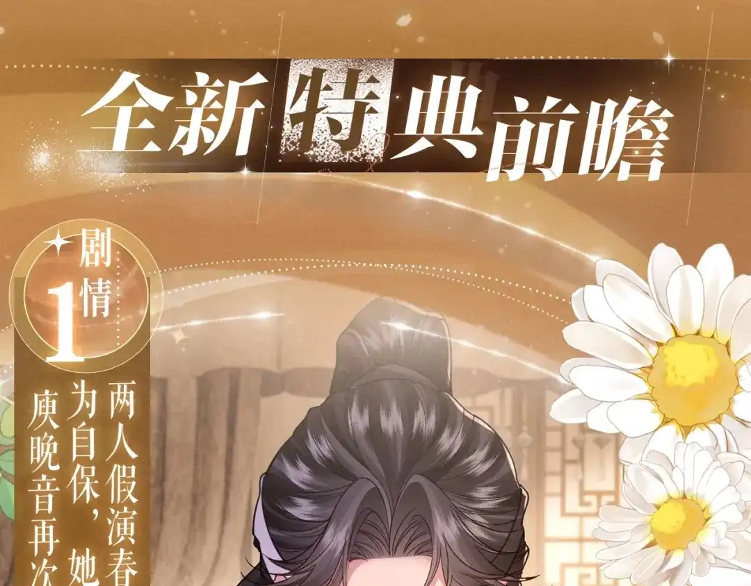 成何体统 特典预热：4月22日 穿越进女帝后宫，他们演了场戏！ 第5页