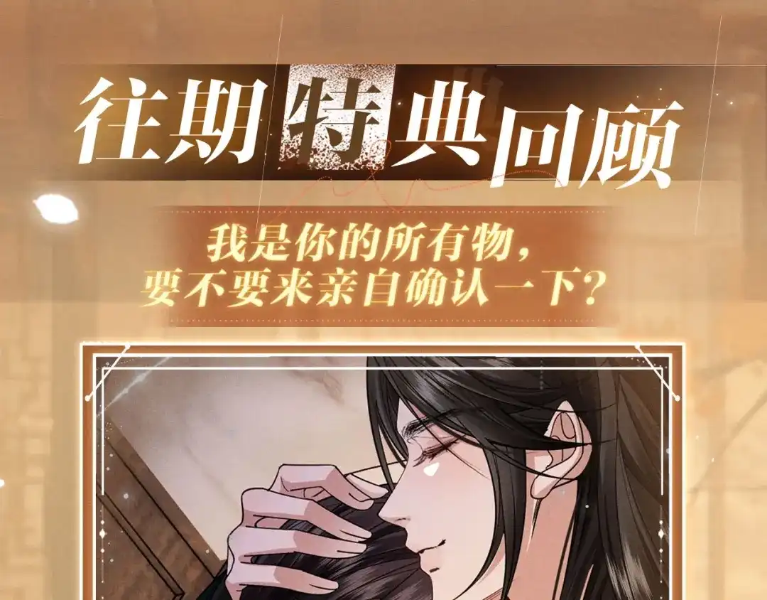 成何体统 特典预热：4月22日 穿越进女帝后宫，他们演了场戏！ 第12页