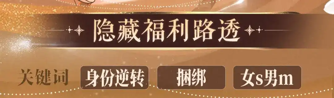 成何体统 特典预热：4月22日 穿越进女帝后宫，他们演了场戏！ 第11页