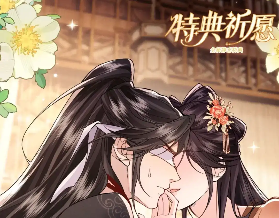 成何体统 特典预热：4月22日 穿越进女帝后宫，他们演了场戏！ 第1页