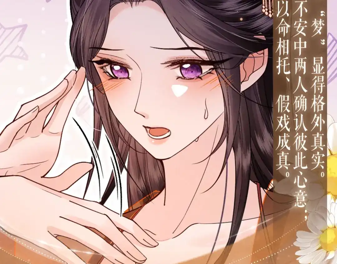 成何体统 特典预热：4月22日 穿越进女帝后宫，他们演了场戏！ 第9页