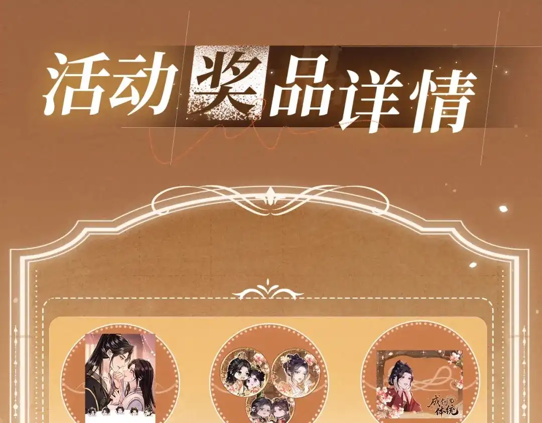 成何体统 特典预热：4月22日 穿越进女帝后宫，他们演了场戏！ 第14页