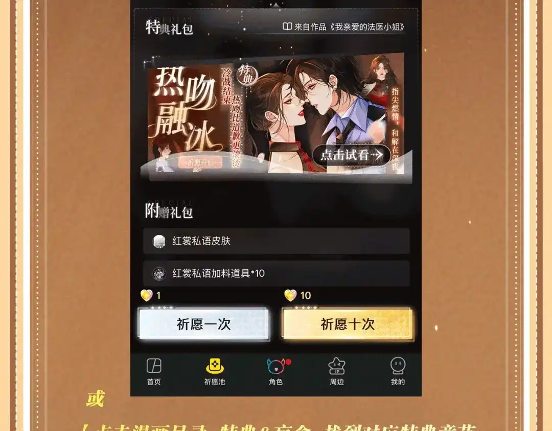 成何体统 特典预热：4月22日 穿越进女帝后宫，他们演了场戏！ 第18页