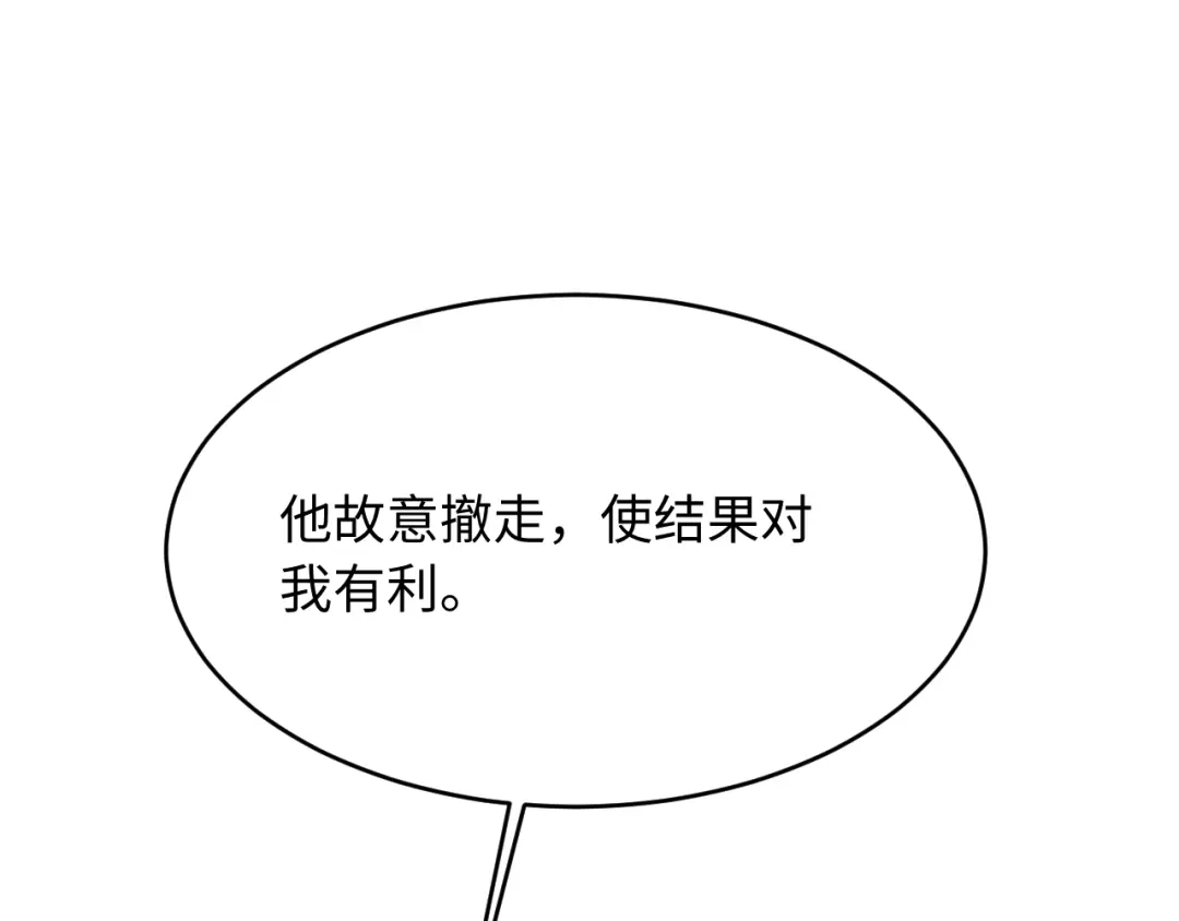 成何体统 第44话 第7页