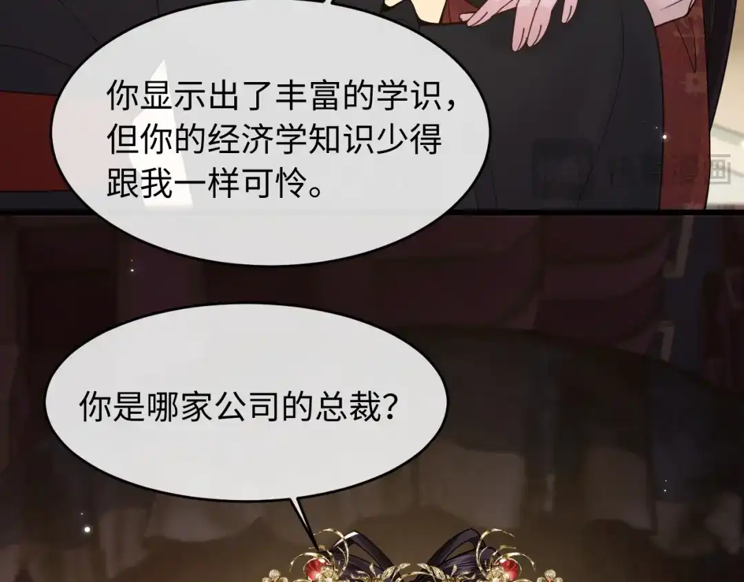 成何体统 第44话 第34页