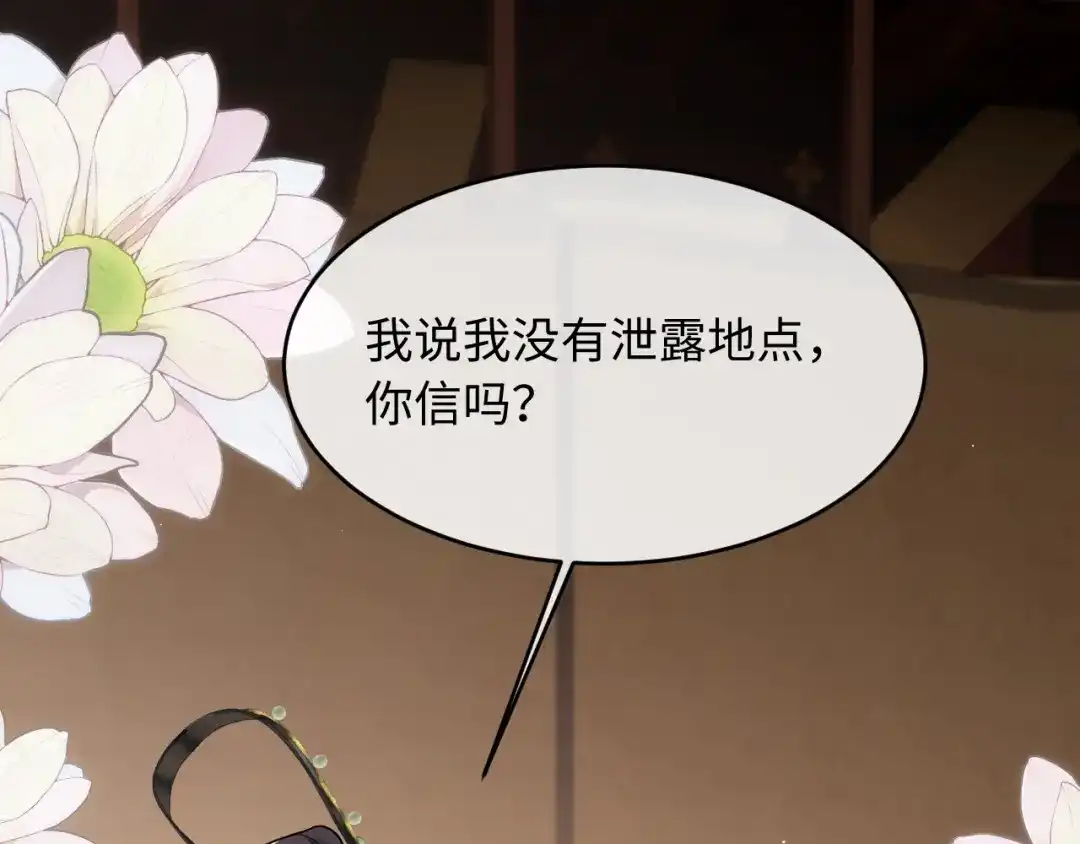 成何体统 第44话 第14页