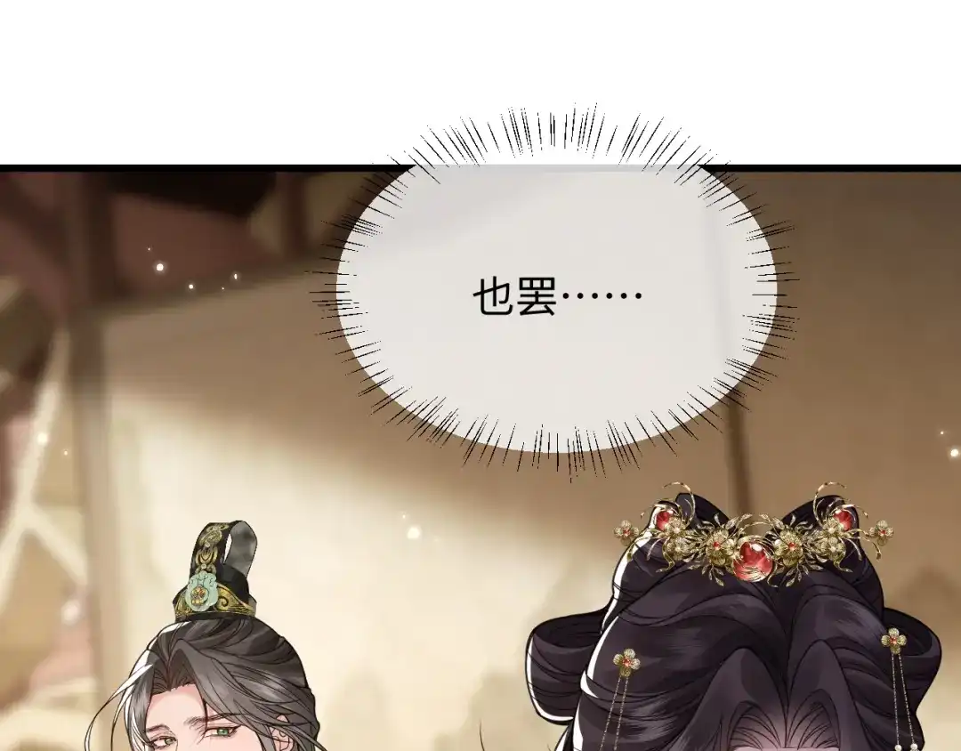 成何体统 第44话 第75页