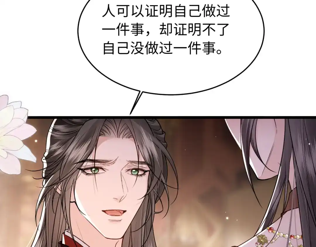 成何体统 第44话 第12页