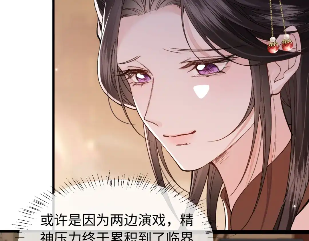 成何体统 第44话 第26页