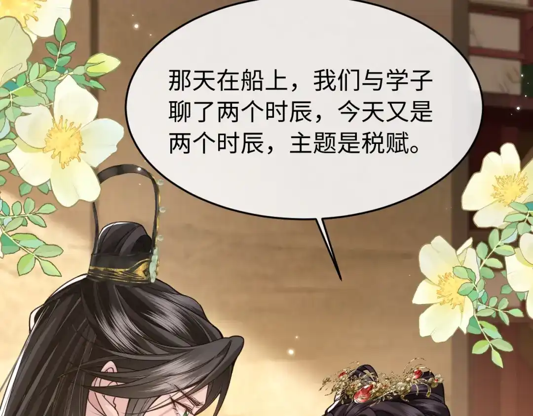 成何体统 第44话 第32页