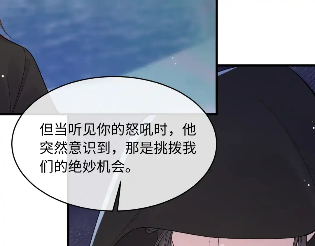 成何体统 第44话 第3页