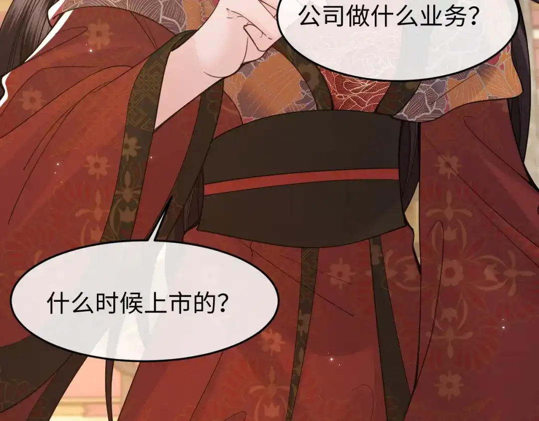 成何体统 第44话 第36页