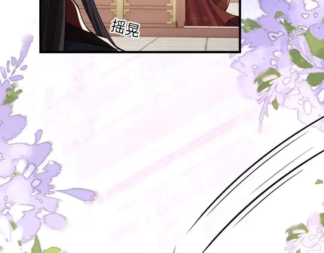成何体统 第44话 第79页