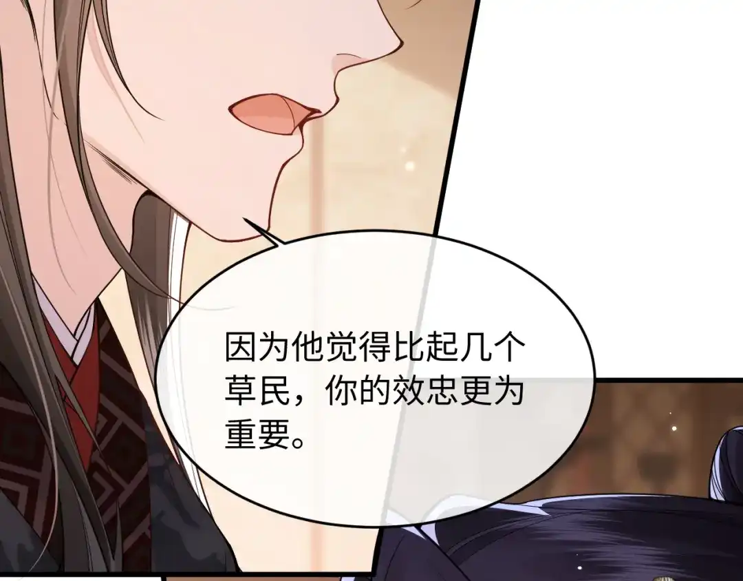 成何体统 第44话 第9页