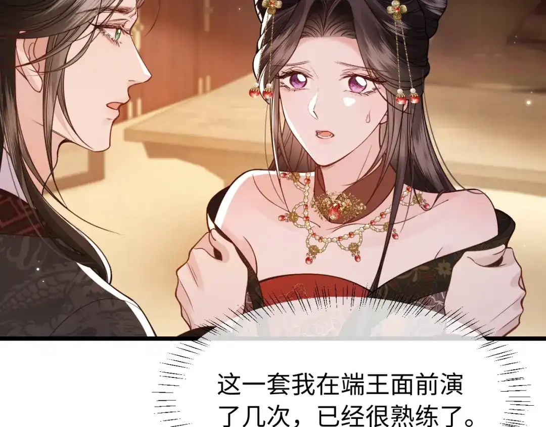 成何体统 第44话 第24页