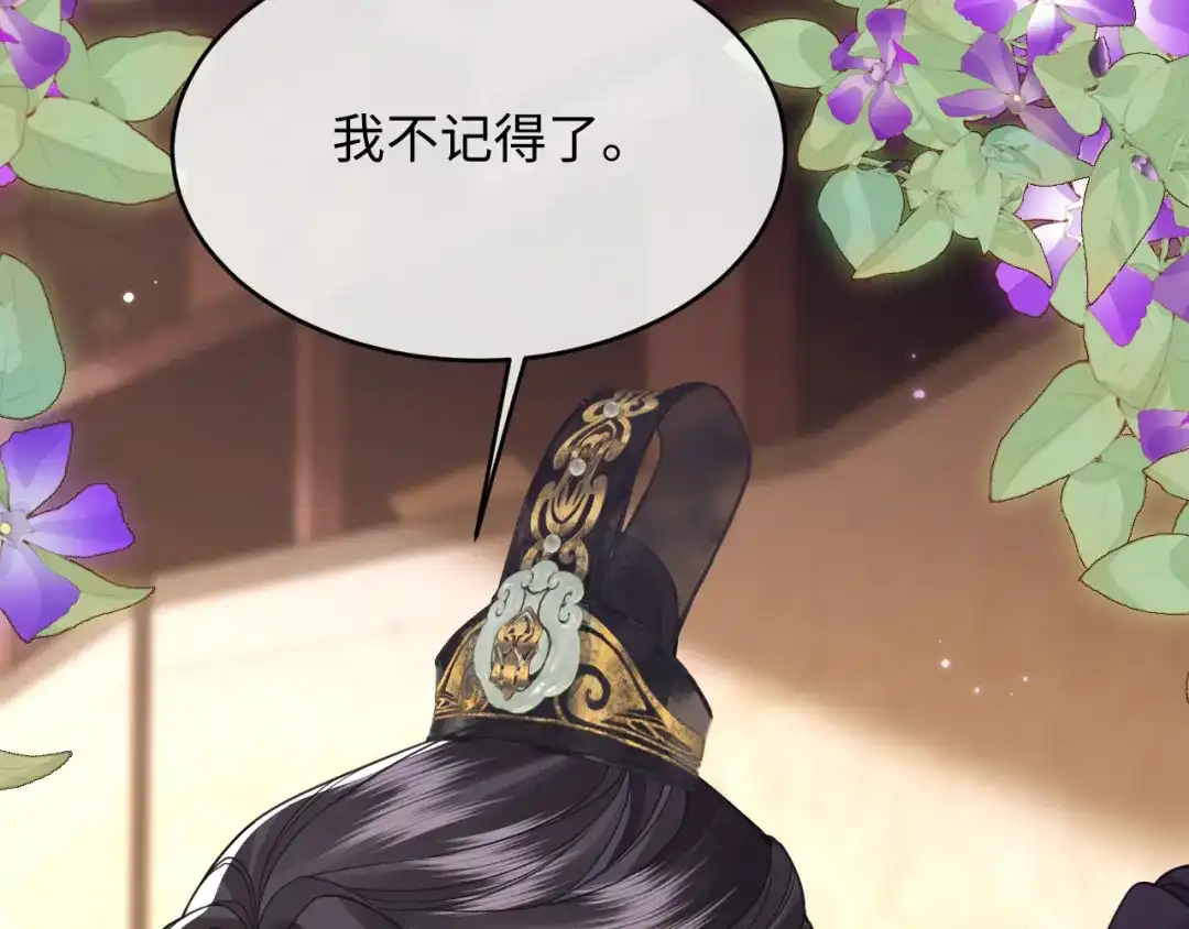 成何体统 第44话 第69页