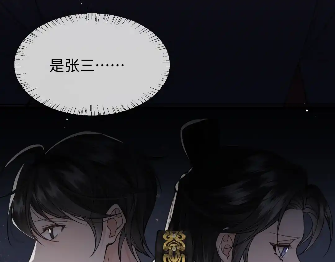 成何体统 第44话 第55页
