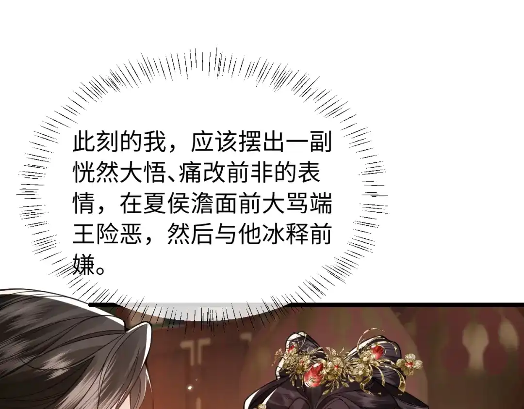 成何体统 第44话 第23页