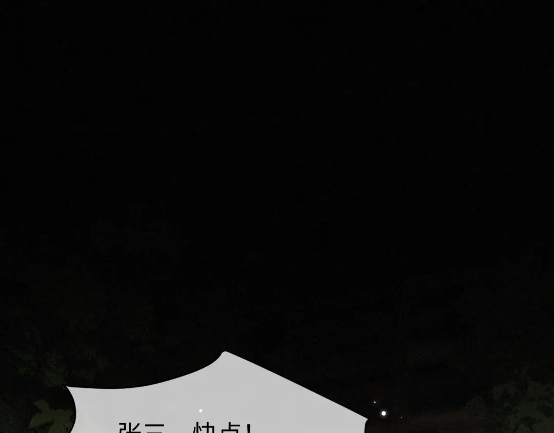 成何体统 第44话 第47页