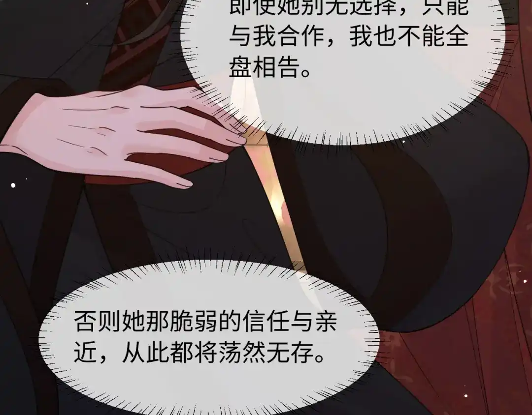 成何体统 第44话 第66页
