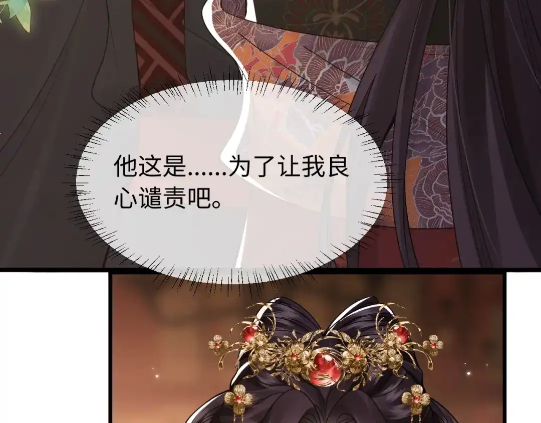 成何体统 第44话 第72页