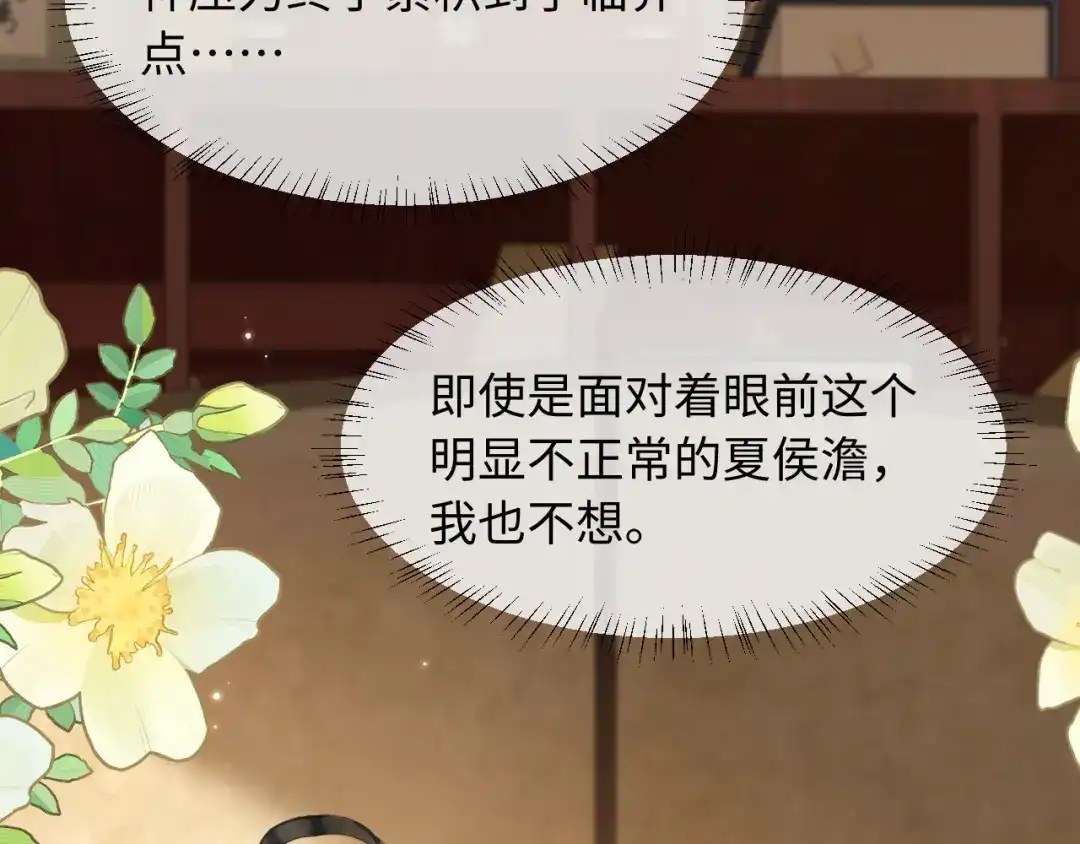 成何体统 第44话 第27页