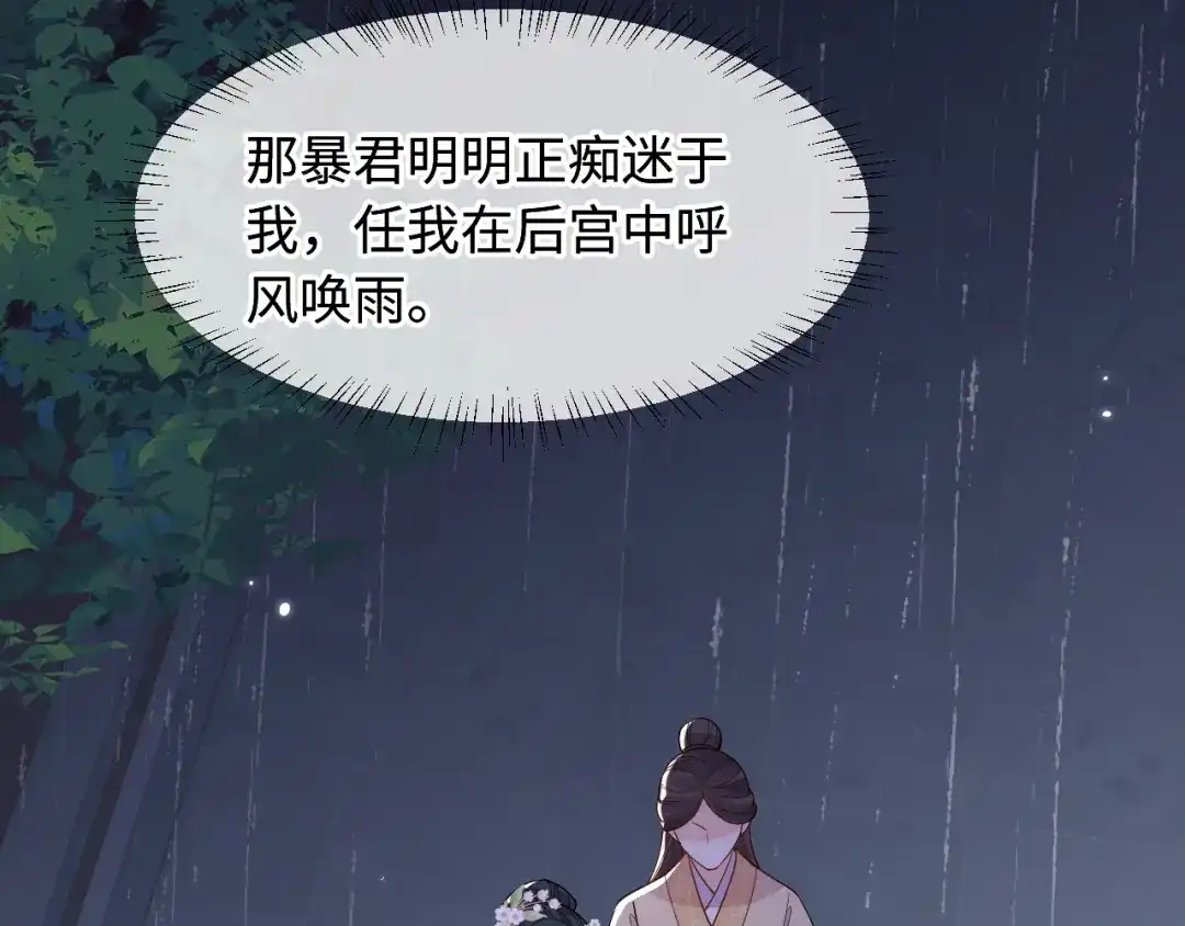 成何体统 第45话 第63页
