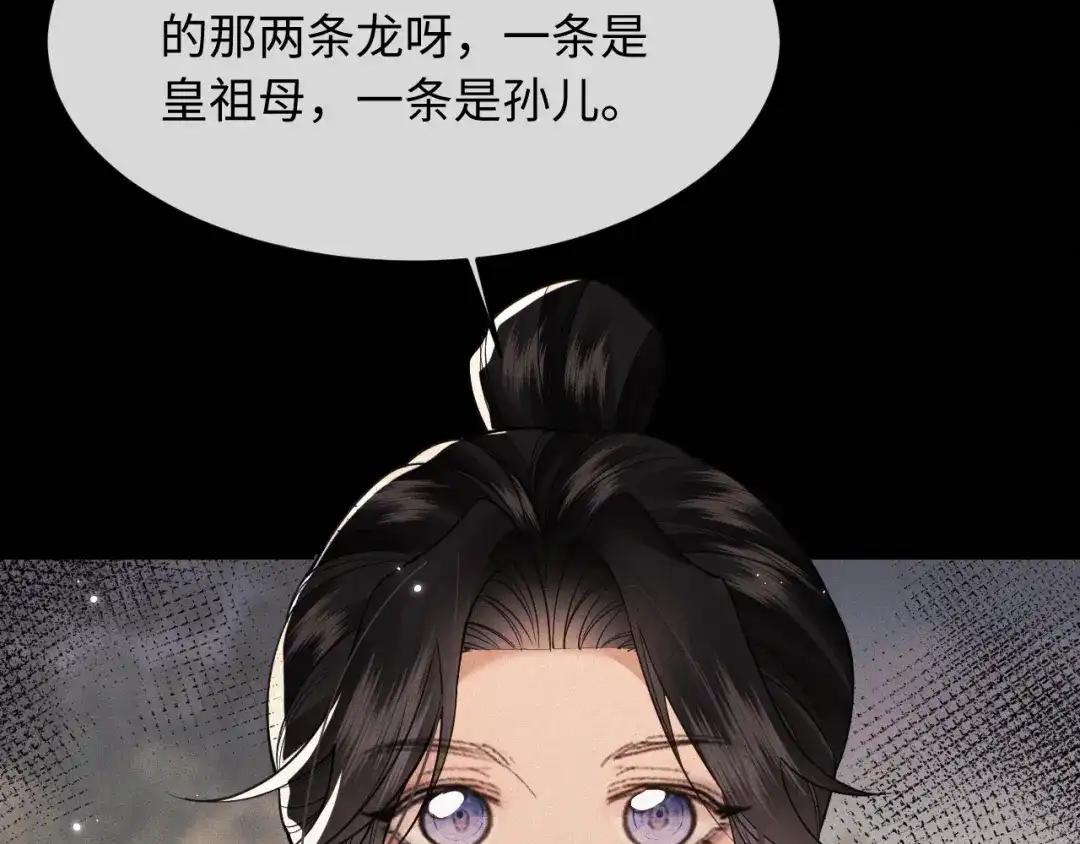 成何体统 第45话 第20页