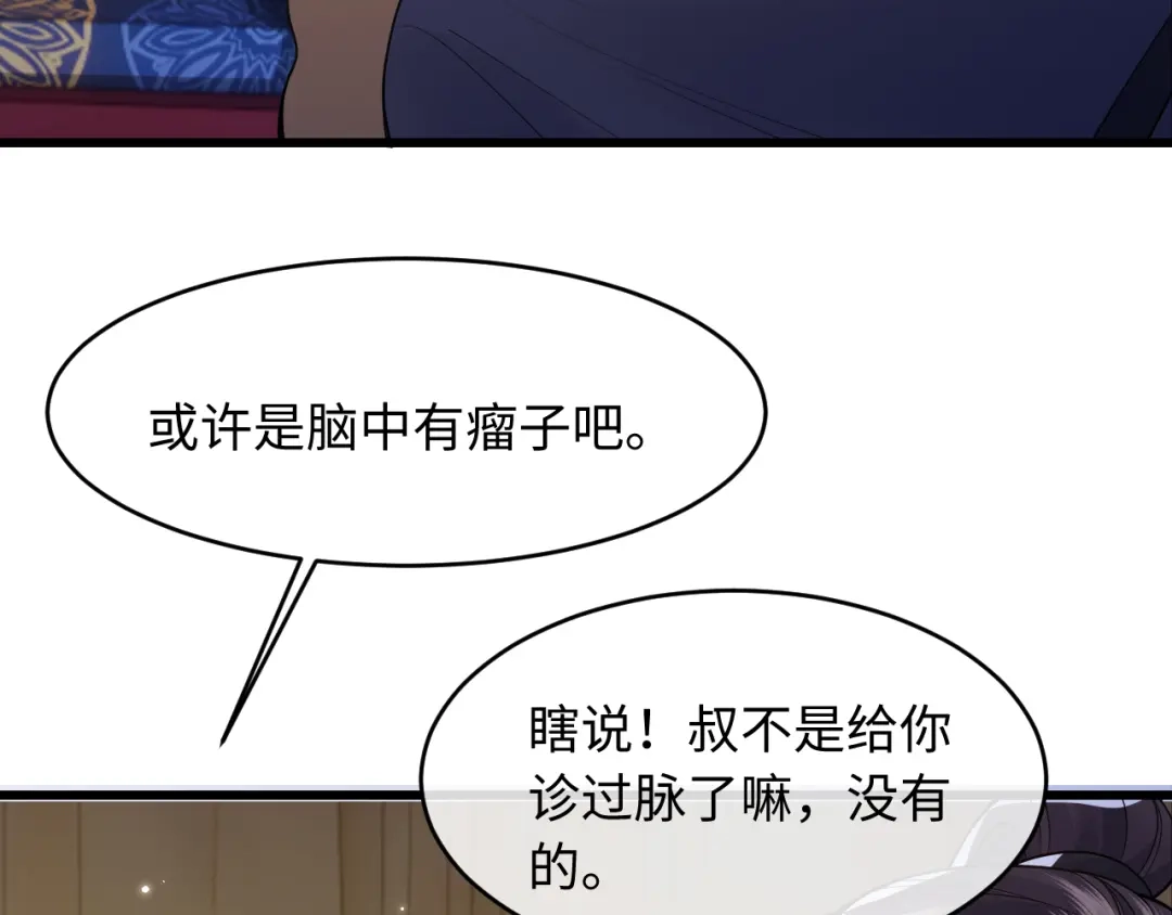 成何体统 第45话 第30页